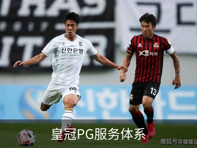 走进皇冠PG服务体系